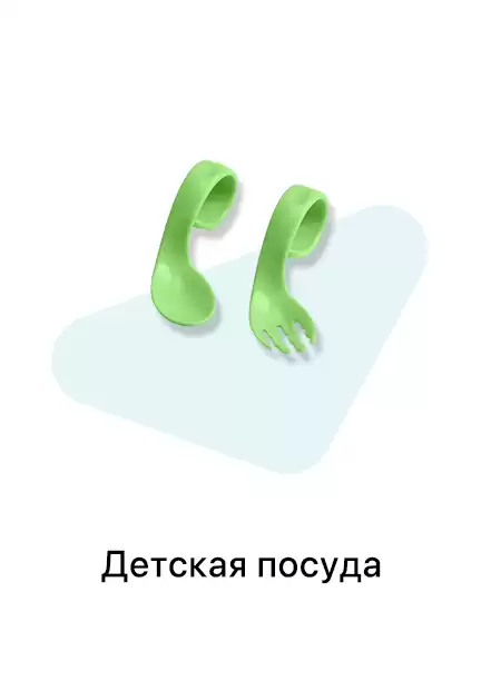 Детская посуда