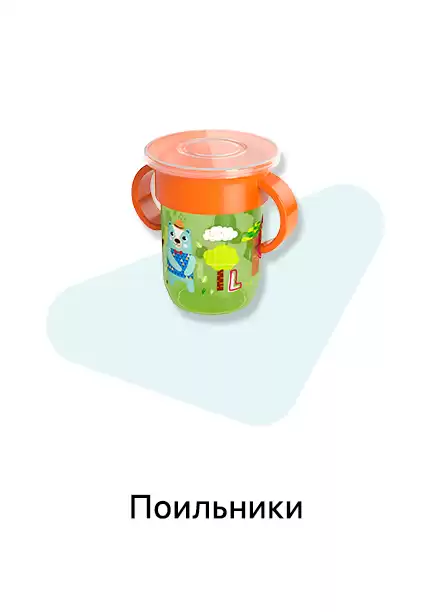 Поильники