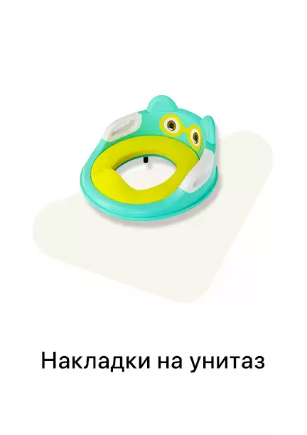 Накладки на унитаз