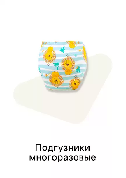 Подгузники