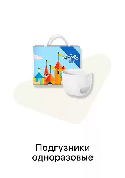 Подгузники одноразовые