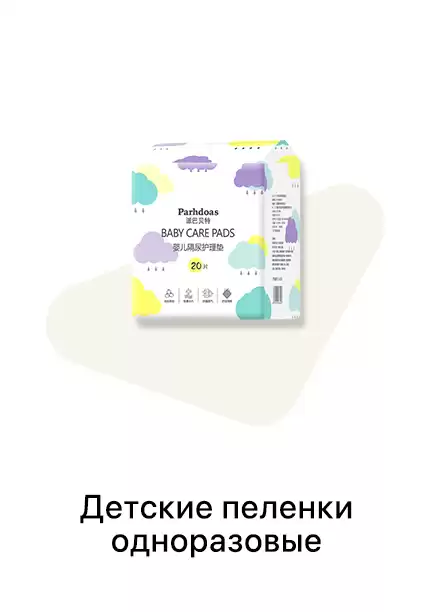 Детские пеленки одноразовые