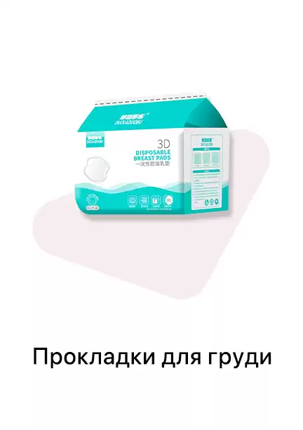Прокладки для груди