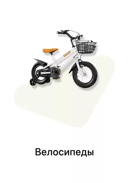 Велосипеды