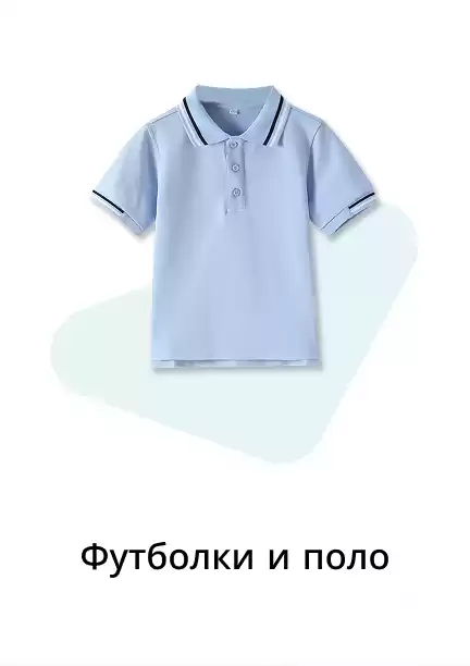 Футболки и поло