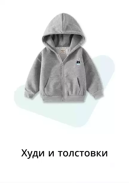 Толстовки и худи