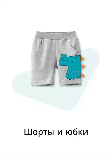 Шорты и юбки