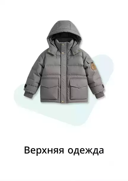 Верхняя одежда
