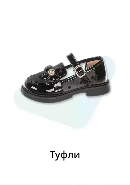 Туфли