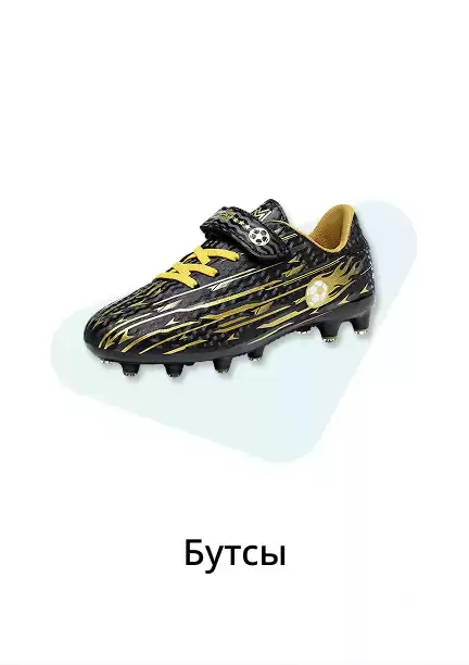 Бутсы