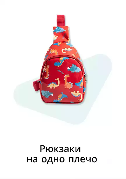 Рюкзаки на одно плечо