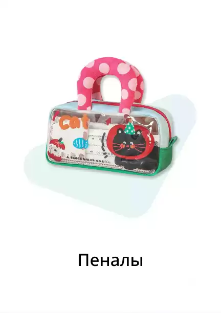 Пеналы