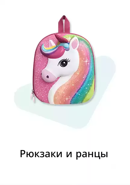 Рюкзаки и ранцы