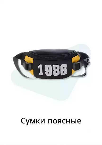 Сумки поясные