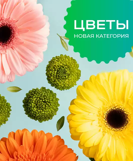 Новая категория живые цветы