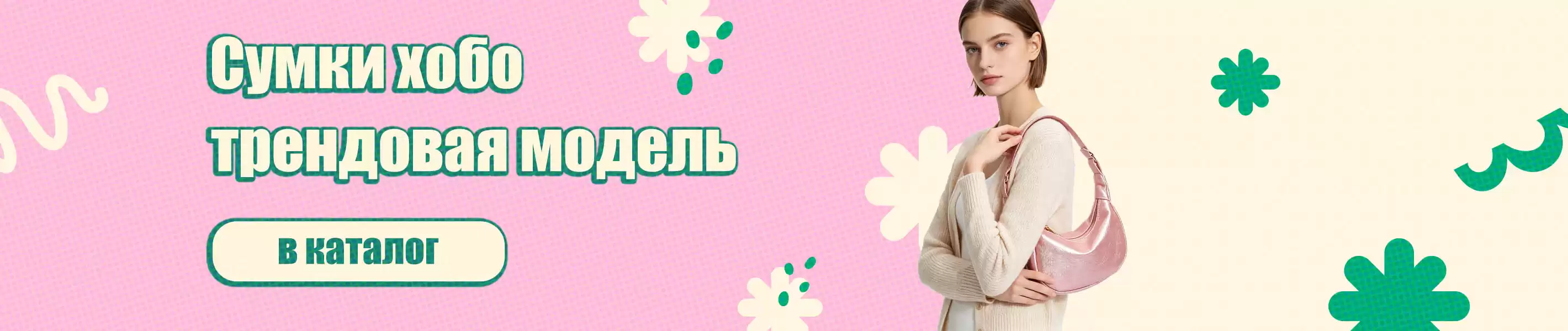 Сумки хобо