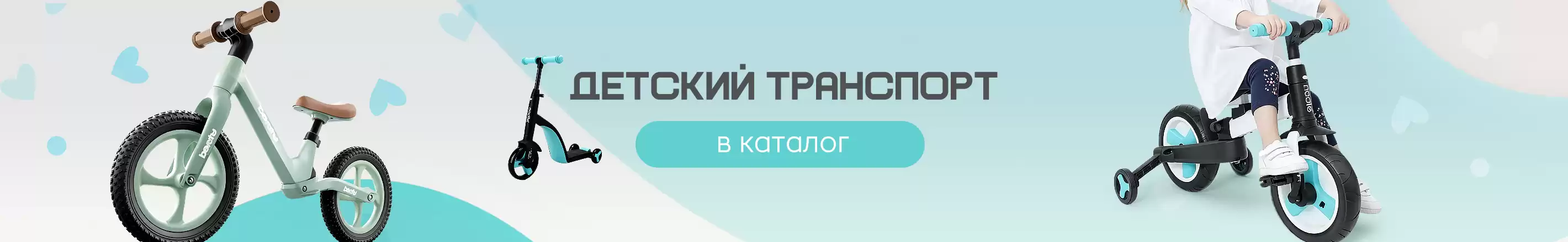 Подборка - Детский транспорт