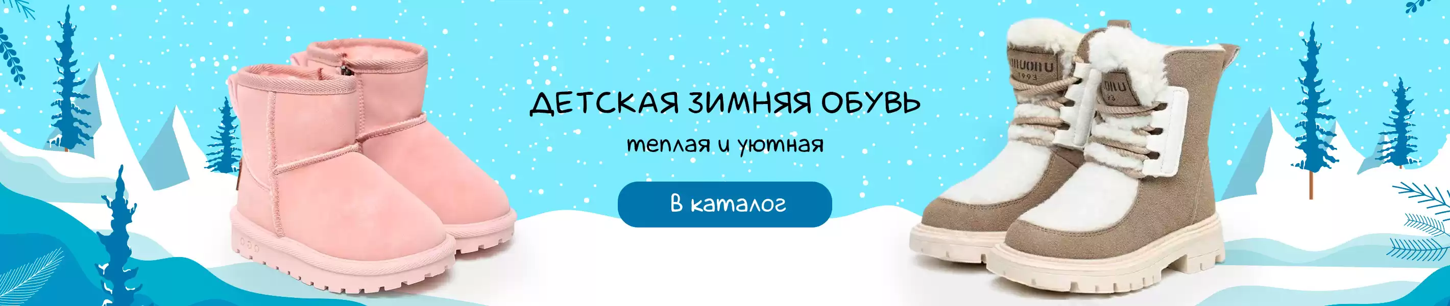Детская зимняя обувь