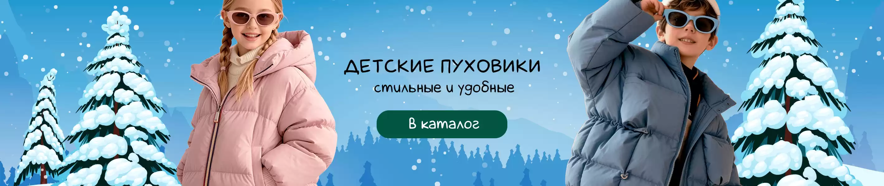 Детский пуховик для зимы