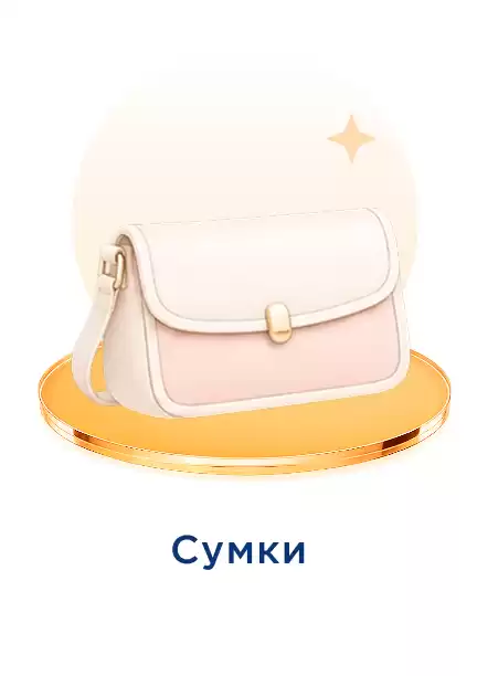 Сумка