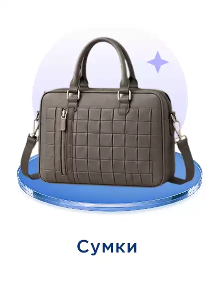 Сумка
