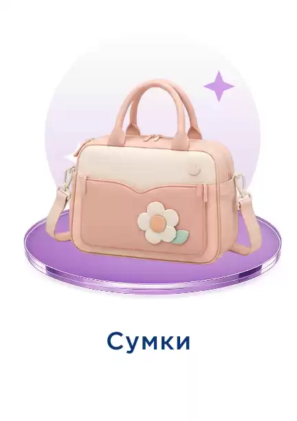 Сумка