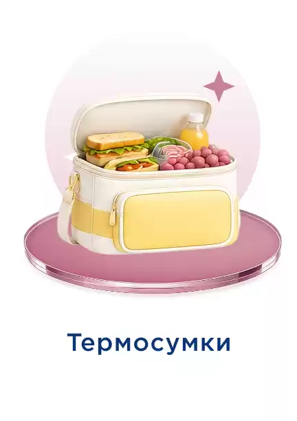 Термосумка