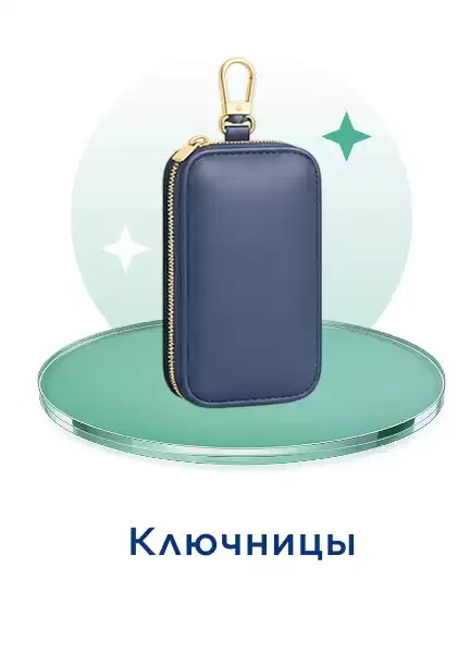 Ключница